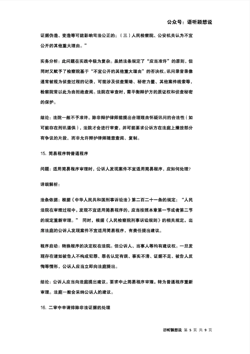 最强备考2025年法考发条定位训练题（刑事诉讼法、刑法、民法、商法、行政法)100题(2)_法考真题相关_主观题重要学习资料（精华整理）_2025年法考发条定位训练题最强备考