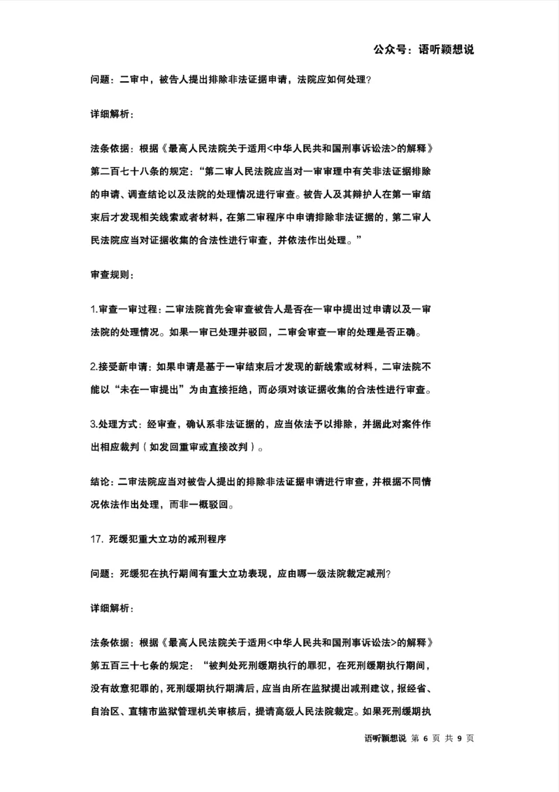最强备考2025年法考发条定位训练题（刑事诉讼法、刑法、民法、商法、行政法)100题(2)_法考真题相关_主观题重要学习资料（精华整理）_2025年法考发条定位训练题最强备考