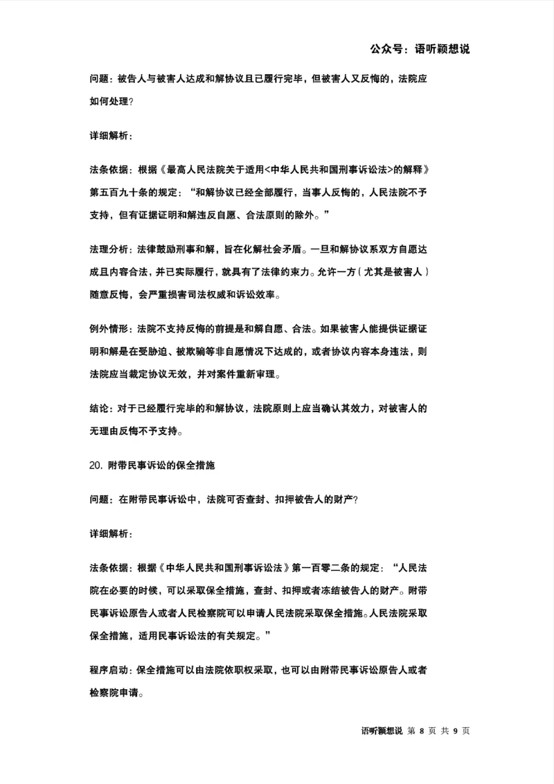 最强备考2025年法考发条定位训练题（刑事诉讼法、刑法、民法、商法、行政法)100题(2)_法考真题相关_主观题重要学习资料（精华整理）_2025年法考发条定位训练题最强备考