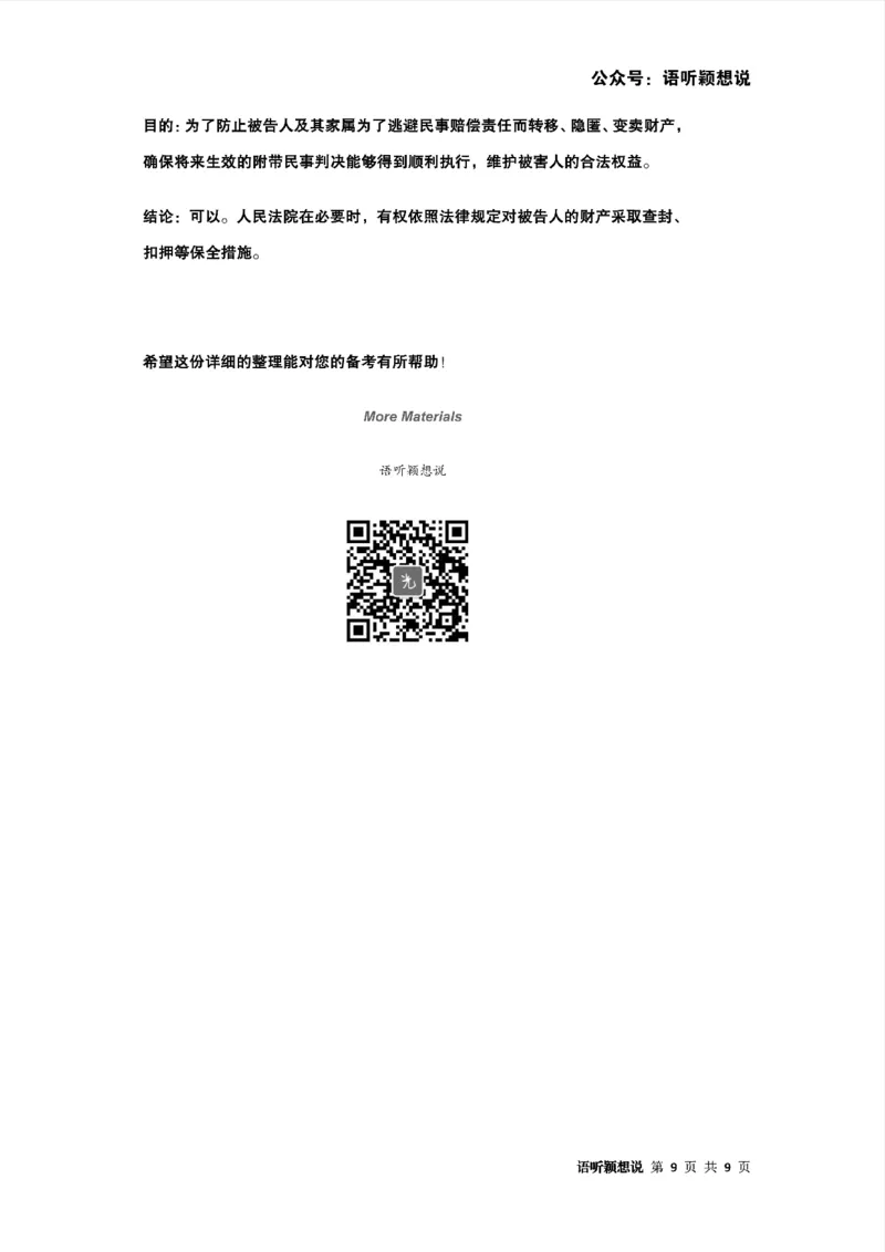 最强备考2025年法考发条定位训练题（刑事诉讼法、刑法、民法、商法、行政法)100题(2)_法考真题相关_主观题重要学习资料（精华整理）_2025年法考发条定位训练题最强备考