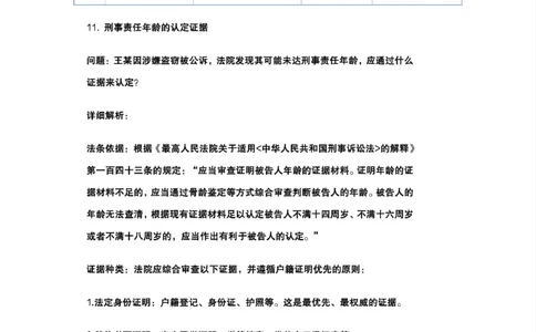最强备考2025年法考发条定位训练题（刑事诉讼法、刑法、民法、商法、行政法)100题(2)_法考真题相关_主观题重要学习资料（精华整理）_2025年法考发条定位训练题最强备考