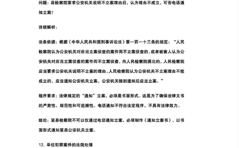 最强备考2025年法考发条定位训练题（刑事诉讼法、刑法、民法、商法、行政法)100题(2)_法考真题相关_主观题重要学习资料（精华整理）_2025年法考发条定位训练题最强备考