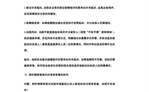 最强备考2025年法考发条定位训练题（刑事诉讼法、刑法、民法、商法、行政法)100题(2)_法考真题相关_主观题重要学习资料（精华整理）_2025年法考发条定位训练题最强备考