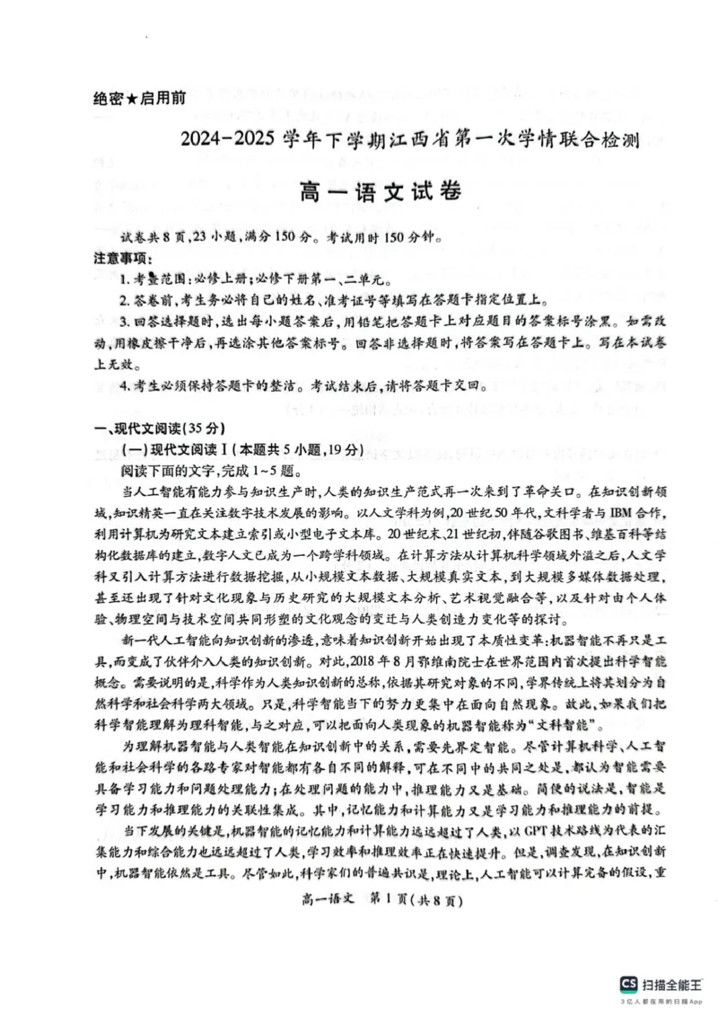 江西省多校联考2024-2025学年高一下学期3月月考语文试题_2025年03月试卷_0316江西省多校联考2024-2025学年高一下学期3月月考