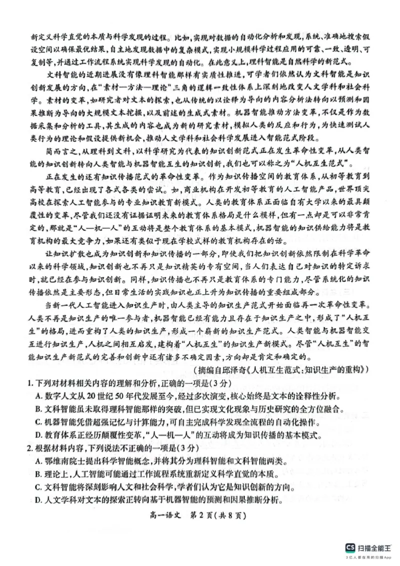 江西省多校联考2024-2025学年高一下学期3月月考语文试题_2025年03月试卷_0316江西省多校联考2024-2025学年高一下学期3月月考