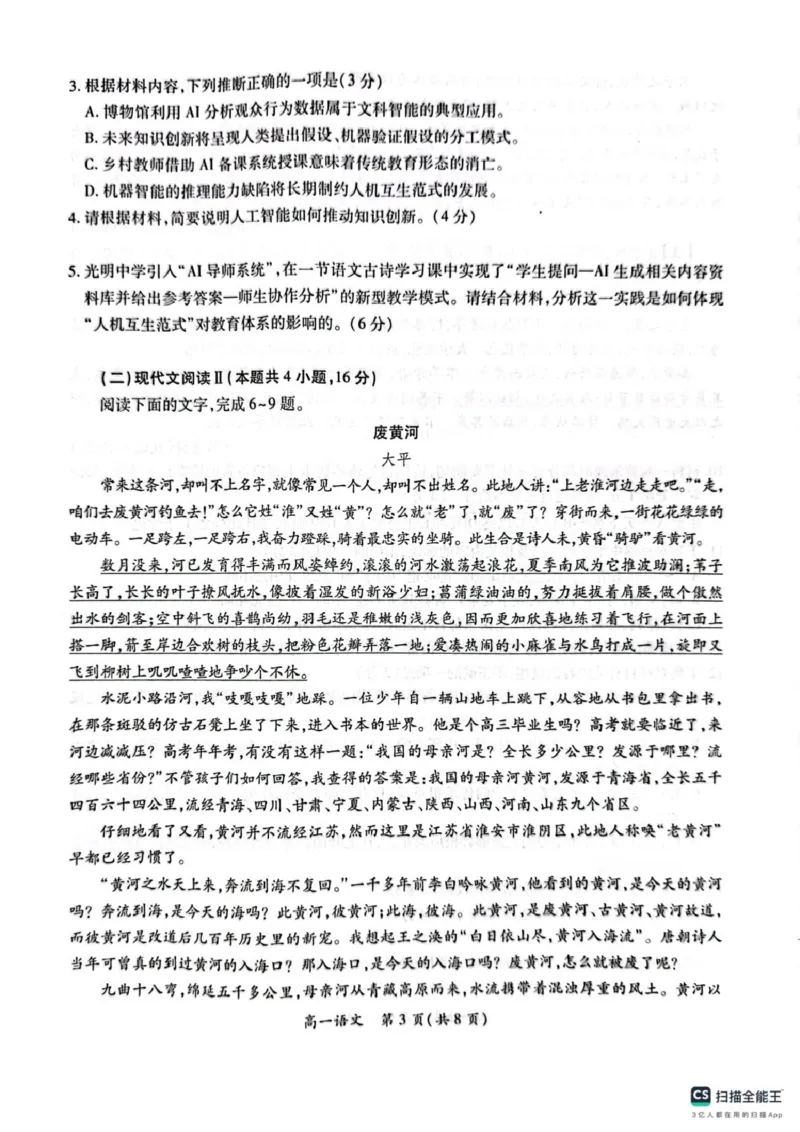 江西省多校联考2024-2025学年高一下学期3月月考语文试题_2025年03月试卷_0316江西省多校联考2024-2025学年高一下学期3月月考