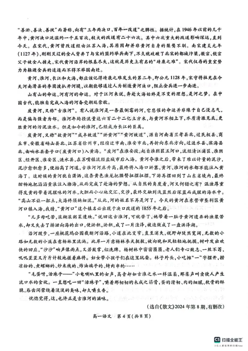 江西省多校联考2024-2025学年高一下学期3月月考语文试题_2025年03月试卷_0316江西省多校联考2024-2025学年高一下学期3月月考