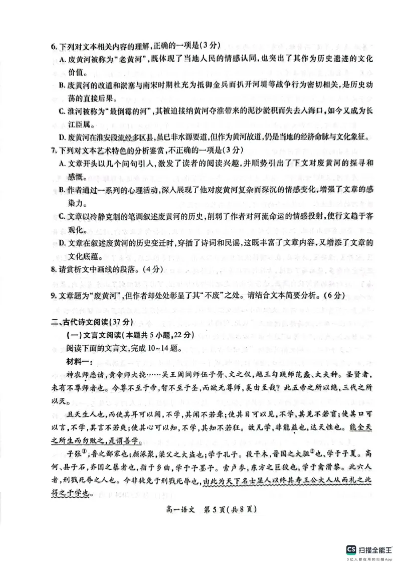 江西省多校联考2024-2025学年高一下学期3月月考语文试题_2025年03月试卷_0316江西省多校联考2024-2025学年高一下学期3月月考