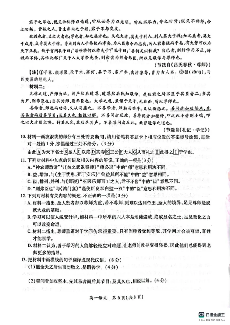 江西省多校联考2024-2025学年高一下学期3月月考语文试题_2025年03月试卷_0316江西省多校联考2024-2025学年高一下学期3月月考
