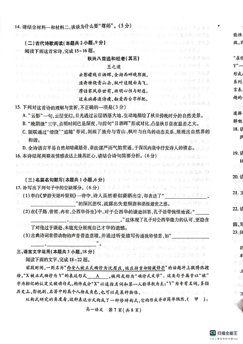 江西省多校联考2024-2025学年高一下学期3月月考语文试题_2025年03月试卷_0316江西省多校联考2024-2025学年高一下学期3月月考