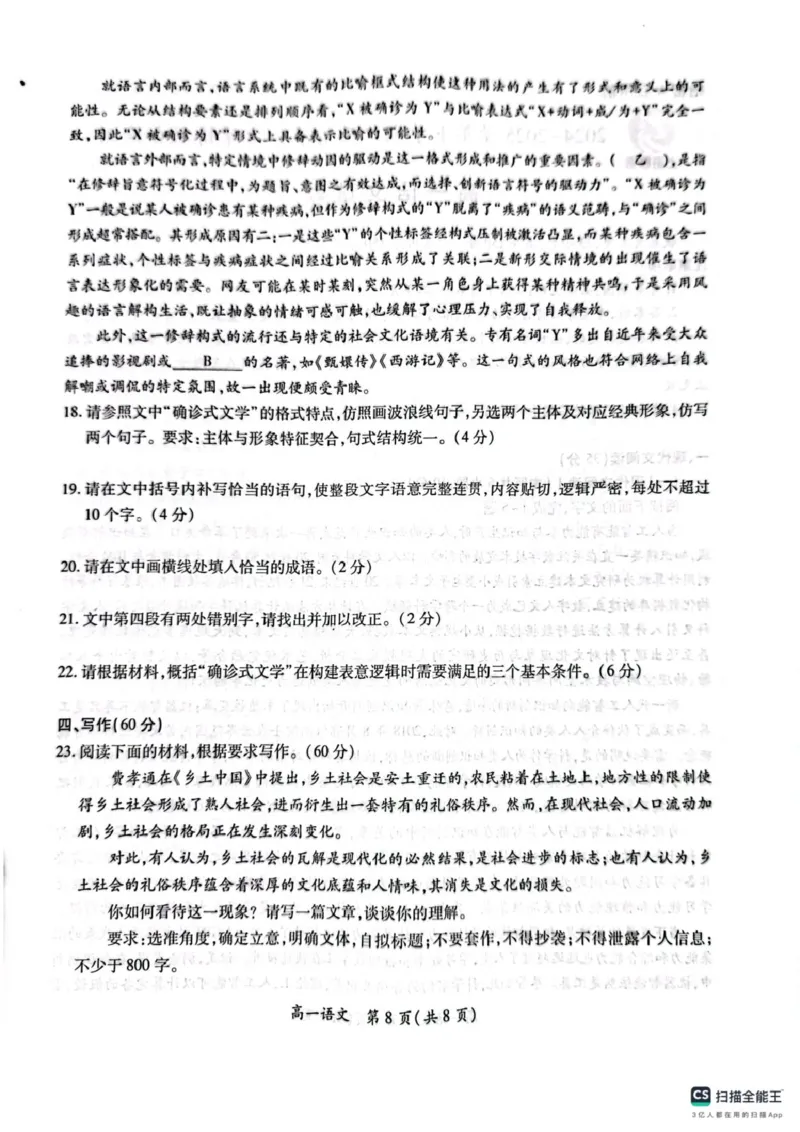 江西省多校联考2024-2025学年高一下学期3月月考语文试题_2025年03月试卷_0316江西省多校联考2024-2025学年高一下学期3月月考