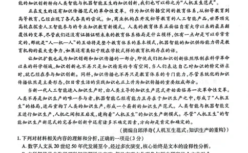 江西省多校联考2024-2025学年高一下学期3月月考语文试题_2025年03月试卷_0316江西省多校联考2024-2025学年高一下学期3月月考