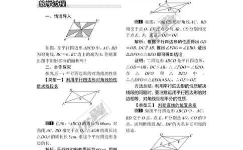 2.2.1第2课时平行四边形的对角线的性质_湘教版初中数学课件_数学湘教版8下教案PPT课件配套资料_数学湘教版初中8年级下册word教案