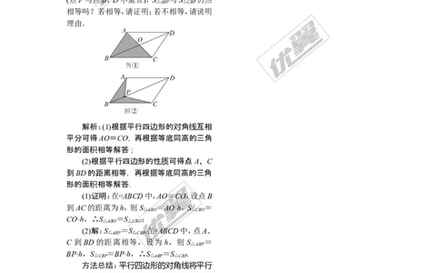 2.2.1第2课时平行四边形的对角线的性质_湘教版初中数学课件_数学湘教版8下教案PPT课件配套资料_数学湘教版初中8年级下册word教案