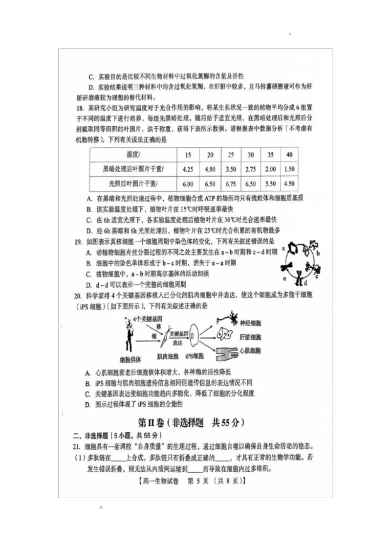 河南省三门峡市2024-2025学年高一上学期1月期末生物试题_2025年02月试卷_0224河南省三门峡市2024-2025学年高一上学期1月期末考试