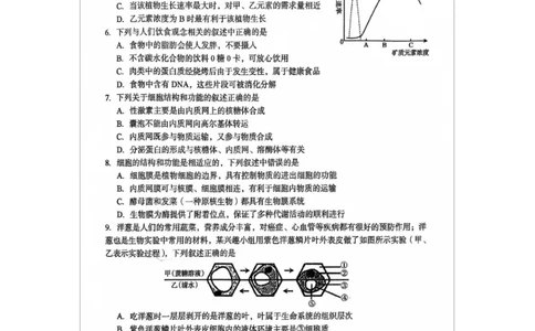 河南省三门峡市2024-2025学年高一上学期1月期末生物试题_2025年02月试卷_0224河南省三门峡市2024-2025学年高一上学期1月期末考试