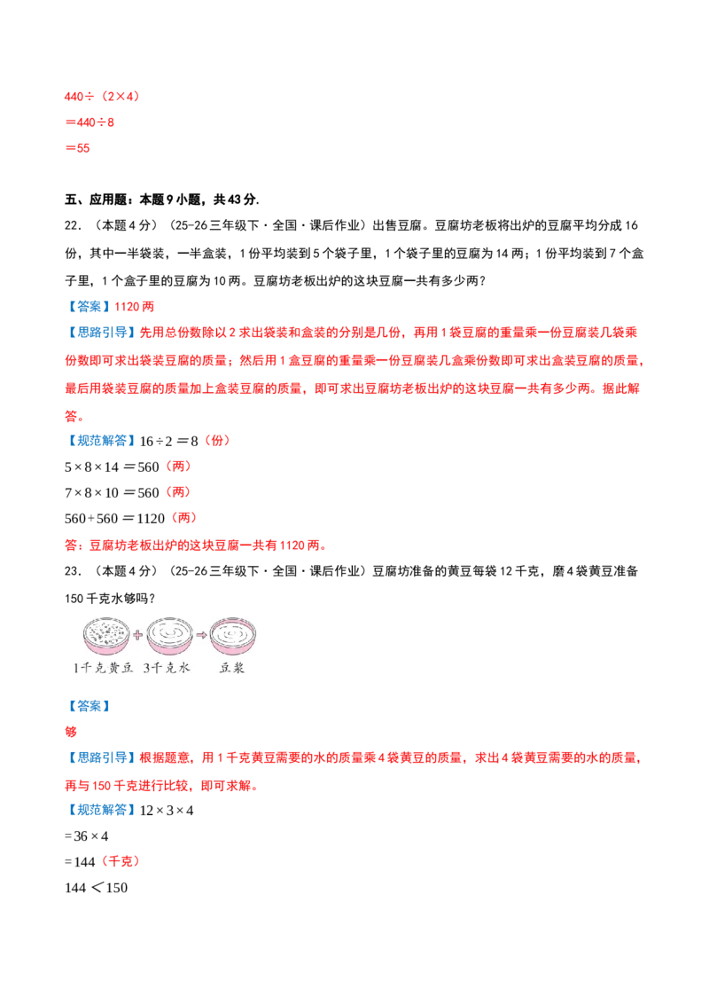 第三单元两位数乘两位数-提升卷（解析版）(3)_三年级数学下册（苏教版）_母题专项练习-K36_2026版