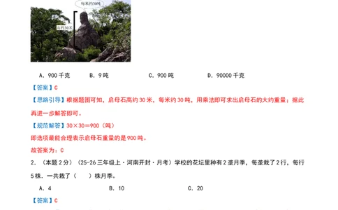 第三单元两位数乘两位数-提升卷（解析版）(3)_三年级数学下册（苏教版）_母题专项练习-K36_2026版