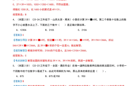 第三单元两位数乘两位数-提升卷（解析版）(3)_三年级数学下册（苏教版）_母题专项练习-K36_2026版