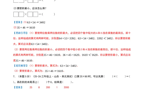 第三单元两位数乘两位数-提升卷（解析版）(3)_三年级数学下册（苏教版）_母题专项练习-K36_2026版