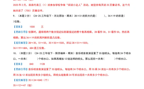 第三单元两位数乘两位数-提升卷（解析版）(3)_三年级数学下册（苏教版）_母题专项练习-K36_2026版