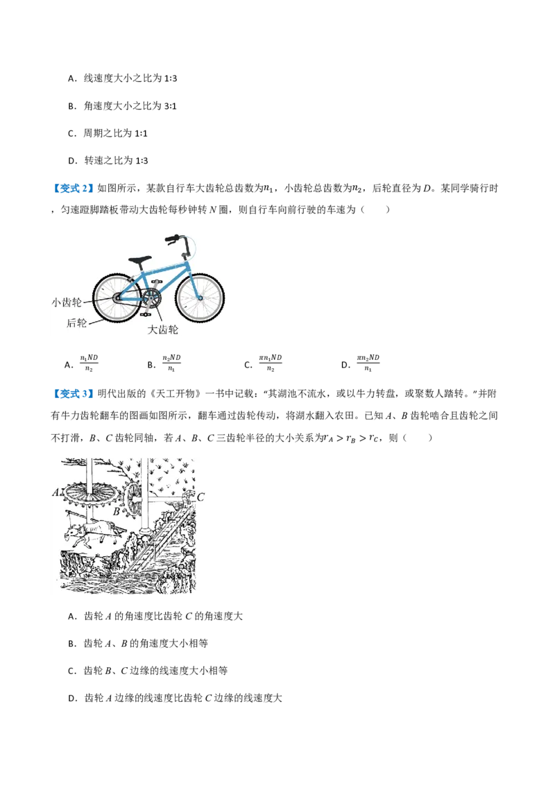 1.圆周运动（举一反三讲义）（原卷版）_2026高考物理_222026版物理《高考一轮复习举一反三》全国版_2026《高中物理&bull;举一反三系列》必修二(RJ)_第六章圆周运动