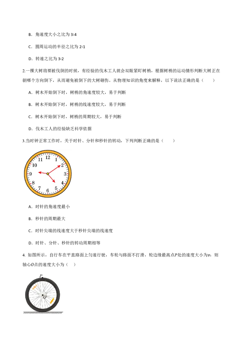 1.圆周运动（举一反三讲义）（原卷版）_2026高考物理_222026版物理《高考一轮复习举一反三》全国版_2026《高中物理&bull;举一反三系列》必修二(RJ)_第六章圆周运动