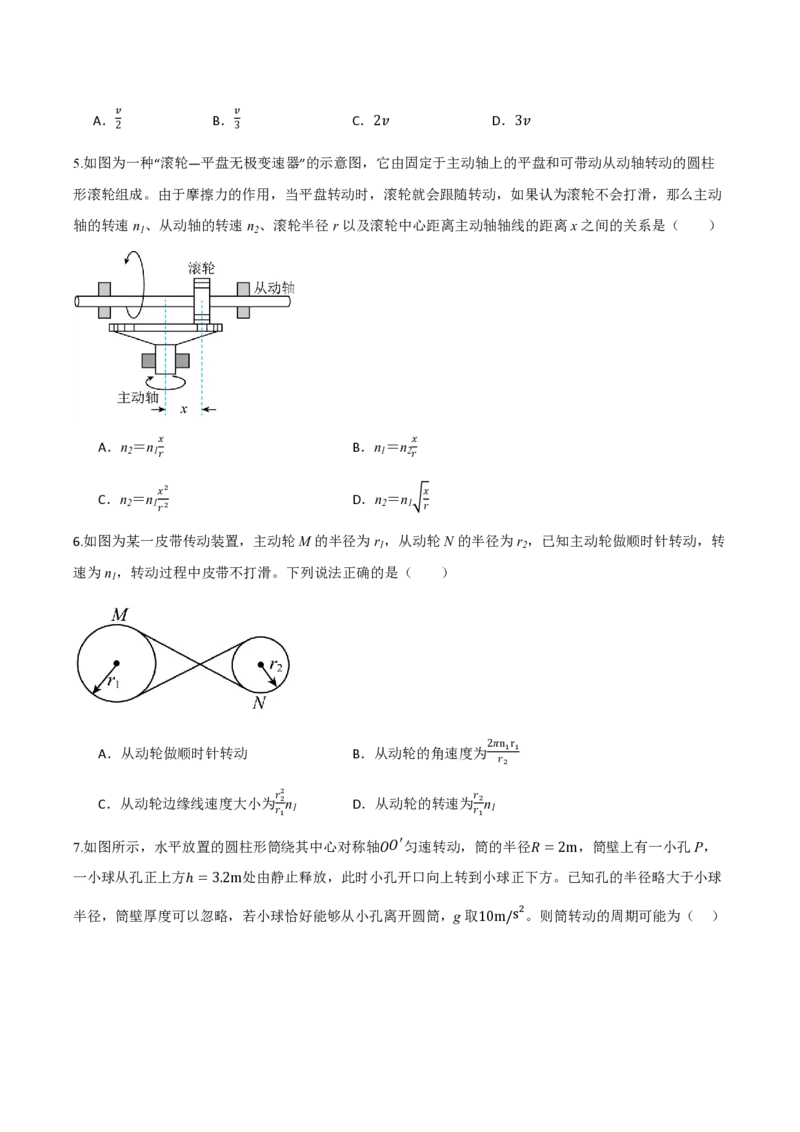 1.圆周运动（举一反三讲义）（原卷版）_2026高考物理_222026版物理《高考一轮复习举一反三》全国版_2026《高中物理&bull;举一反三系列》必修二(RJ)_第六章圆周运动