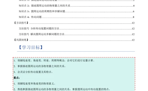 1.圆周运动（举一反三讲义）（原卷版）_2026高考物理_222026版物理《高考一轮复习举一反三》全国版_2026《高中物理&bull;举一反三系列》必修二(RJ)_第六章圆周运动