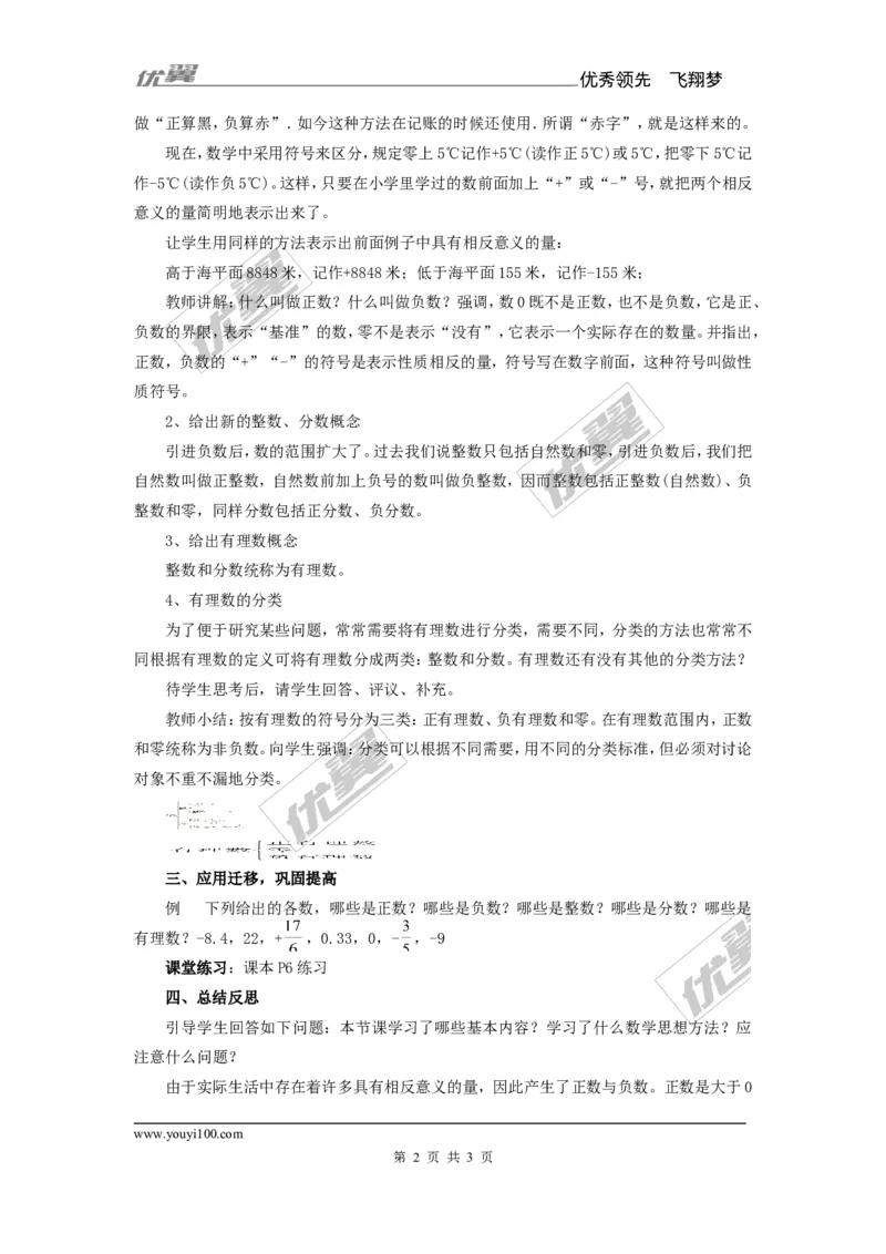1.1具有相反意义的量_湘教版初中数学课件_数学湘教版7上教案PPT课件配套资料_数学湘教版初中7年级上册备课素材_文字版素材_教案