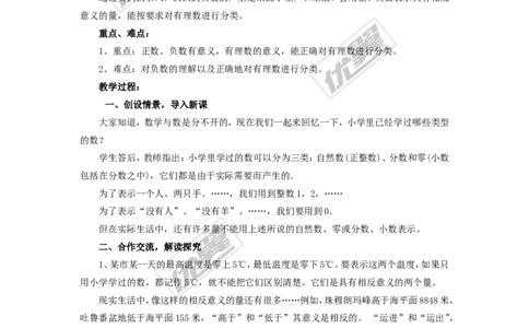 1.1具有相反意义的量_湘教版初中数学课件_数学湘教版7上教案PPT课件配套资料_数学湘教版初中7年级上册备课素材_文字版素材_教案