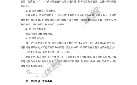 1.1具有相反意义的量_湘教版初中数学课件_数学湘教版7上教案PPT课件配套资料_数学湘教版初中7年级上册备课素材_文字版素材_教案