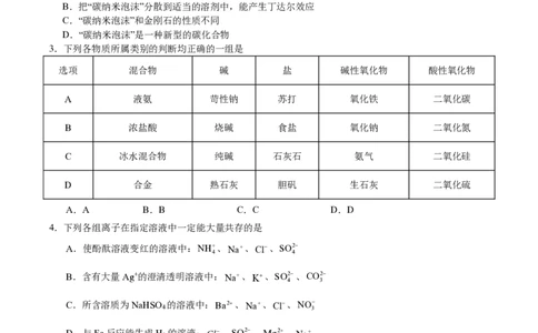 湖北省武汉市部分重点中学2025-2026学年高一上学期10月月考试题化学PDF版含答案_2025年10月高一试卷_251027湖北省武汉市部分重点中学2025-2026学年高一上学期10月月考试题（全）