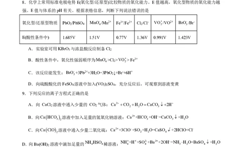 湖北省武汉市部分重点中学2025-2026学年高一上学期10月月考试题化学PDF版含答案_2025年10月高一试卷_251027湖北省武汉市部分重点中学2025-2026学年高一上学期10月月考试题（全）