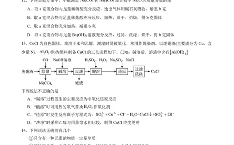 湖北省武汉市部分重点中学2025-2026学年高一上学期10月月考试题化学PDF版含答案_2025年10月高一试卷_251027湖北省武汉市部分重点中学2025-2026学年高一上学期10月月考试题（全）