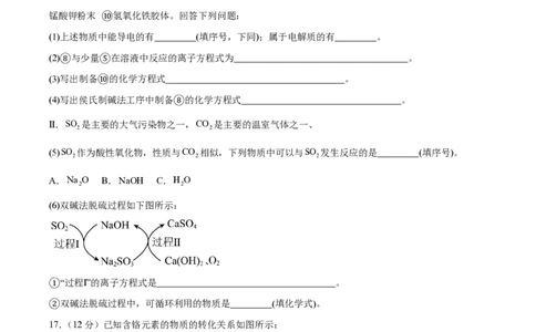 湖北省武汉市部分重点中学2025-2026学年高一上学期10月月考试题化学PDF版含答案_2025年10月高一试卷_251027湖北省武汉市部分重点中学2025-2026学年高一上学期10月月考试题（全）