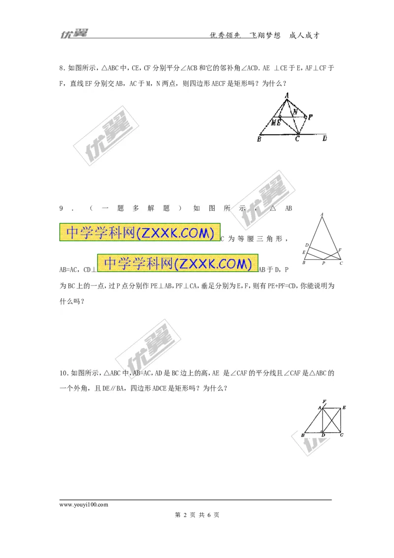 2.5.2矩形的判定2_湘教版初中数学课件_数学湘教版8下教案PPT课件配套资料_数学湘教版初中8年级下册习题试题_同步练习