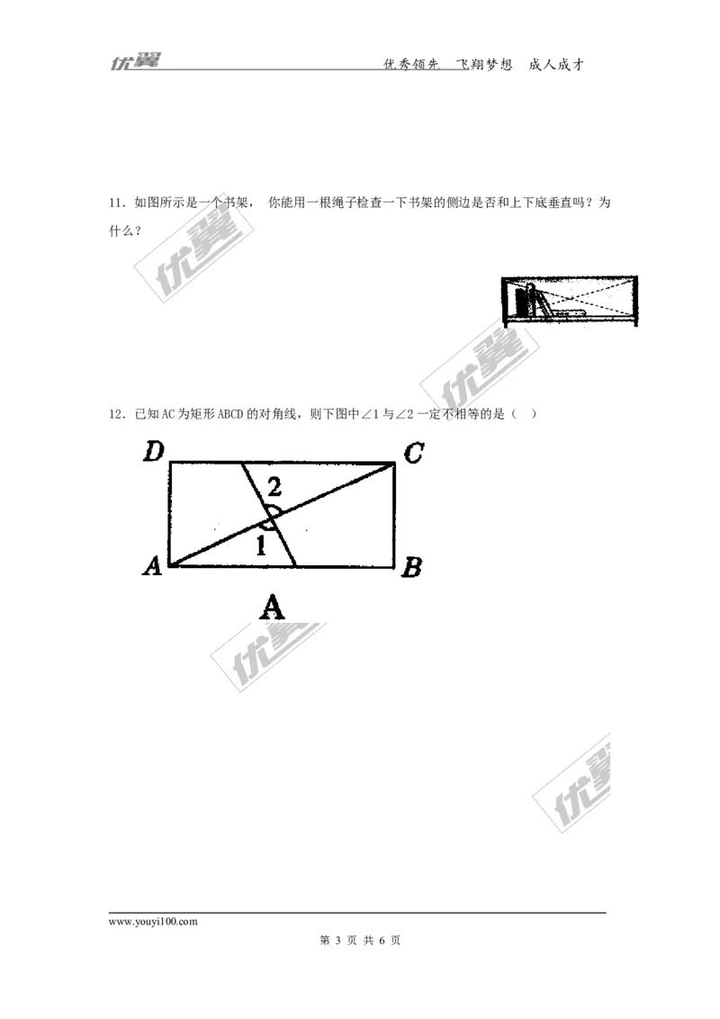2.5.2矩形的判定2_湘教版初中数学课件_数学湘教版8下教案PPT课件配套资料_数学湘教版初中8年级下册习题试题_同步练习