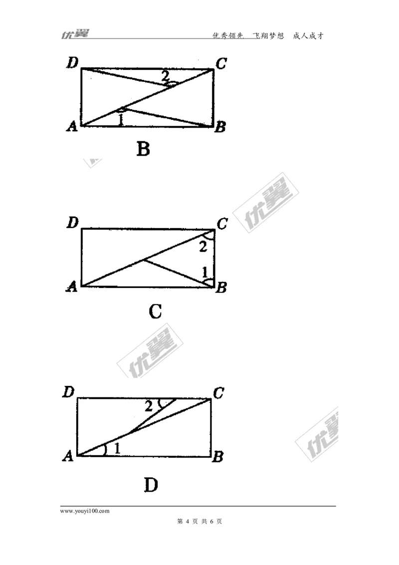 2.5.2矩形的判定2_湘教版初中数学课件_数学湘教版8下教案PPT课件配套资料_数学湘教版初中8年级下册习题试题_同步练习