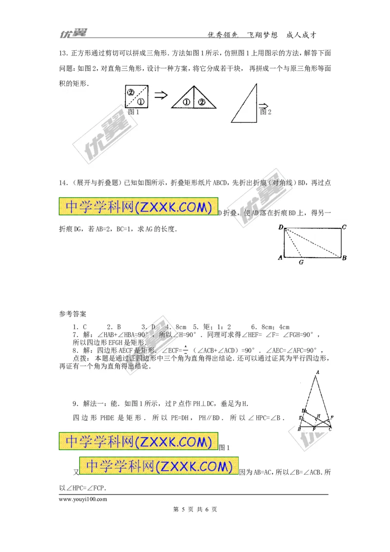 2.5.2矩形的判定2_湘教版初中数学课件_数学湘教版8下教案PPT课件配套资料_数学湘教版初中8年级下册习题试题_同步练习