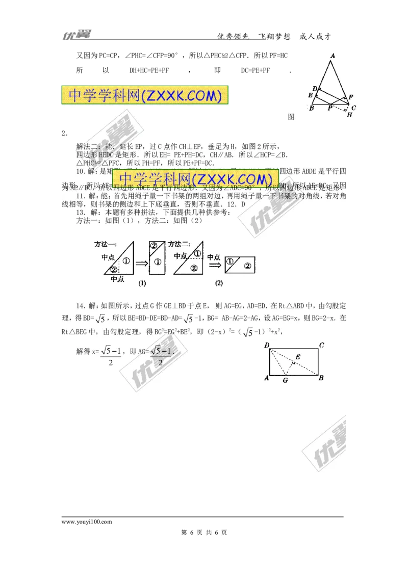 2.5.2矩形的判定2_湘教版初中数学课件_数学湘教版8下教案PPT课件配套资料_数学湘教版初中8年级下册习题试题_同步练习