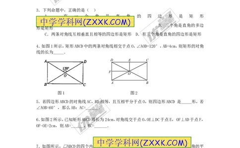 2.5.2矩形的判定2_湘教版初中数学课件_数学湘教版8下教案PPT课件配套资料_数学湘教版初中8年级下册习题试题_同步练习