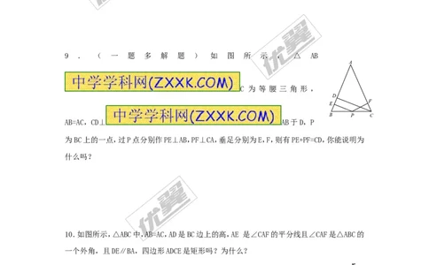 2.5.2矩形的判定2_湘教版初中数学课件_数学湘教版8下教案PPT课件配套资料_数学湘教版初中8年级下册习题试题_同步练习