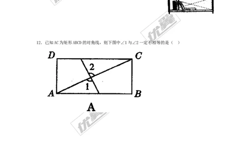 2.5.2矩形的判定2_湘教版初中数学课件_数学湘教版8下教案PPT课件配套资料_数学湘教版初中8年级下册习题试题_同步练习