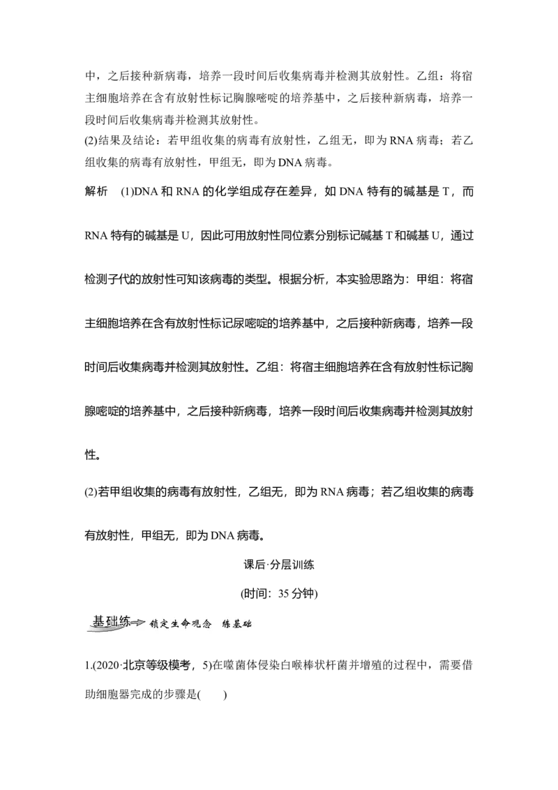 第16讲人类对遗传物质的探索过程_通用版（老高考）复习资料_2023年复习资料_一轮复习_2023年高考生物一轮复习讲义+课件（全国版）_2023年高考生物一轮复习讲义（全国版）
