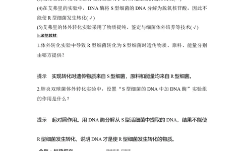 第16讲人类对遗传物质的探索过程_通用版（老高考）复习资料_2023年复习资料_一轮复习_2023年高考生物一轮复习讲义+课件（全国版）_2023年高考生物一轮复习讲义（全国版）