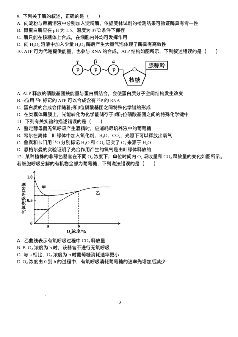 山东省泰安一中青年路校区2025-2026学年高一1月诊断性测试生物试题_2026年01月高一试卷_260118山东省泰安市第一中学（青年路校区）2025-2026学年高一上学期1月诊断性测试