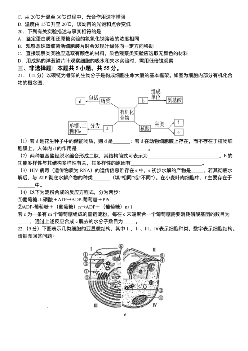 山东省泰安一中青年路校区2025-2026学年高一1月诊断性测试生物试题_2026年01月高一试卷_260118山东省泰安市第一中学（青年路校区）2025-2026学年高一上学期1月诊断性测试