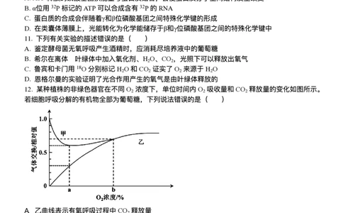 山东省泰安一中青年路校区2025-2026学年高一1月诊断性测试生物试题_2026年01月高一试卷_260118山东省泰安市第一中学（青年路校区）2025-2026学年高一上学期1月诊断性测试