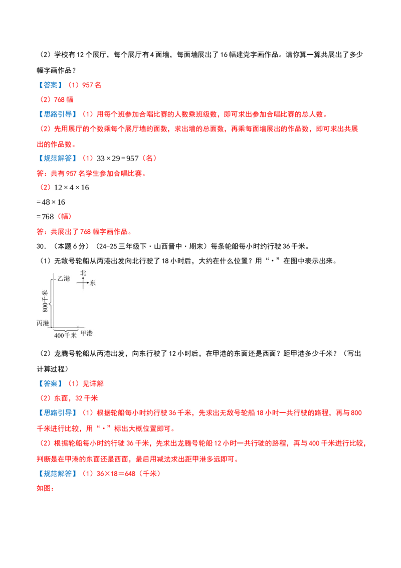 第三单元两位数乘两位数-基础卷（解析版）(3)_三年级数学下册（苏教版）_母题专项练习-K36_2026版
